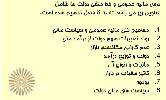 دانلود جزوه مالیه عمومی و تنظیم خط مشی مالی دولت دکتر جمشید پژویان